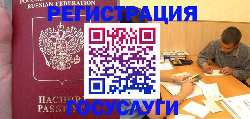 временная регистрация законно в Тавде