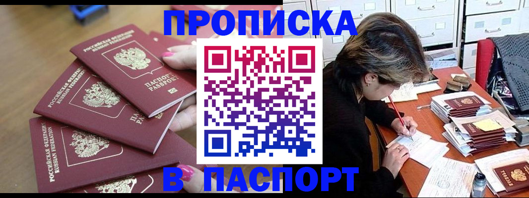 прописка штамп в Тавде